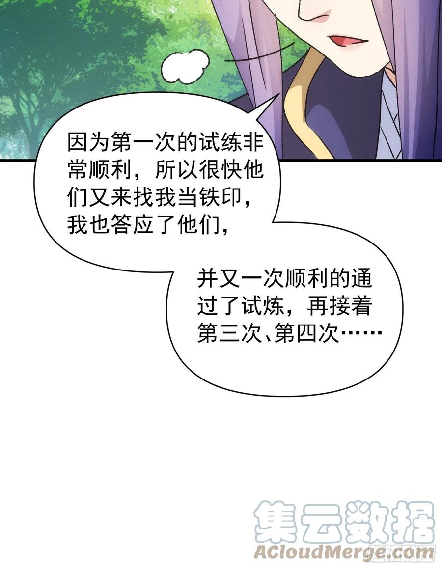 王者大师兄(我就是不按套路出牌 第95话 师兄的任务罢了 第11页