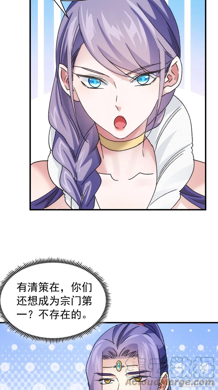王者大师兄(我就是不按套路出牌 第95话 师兄的任务罢了 第27页