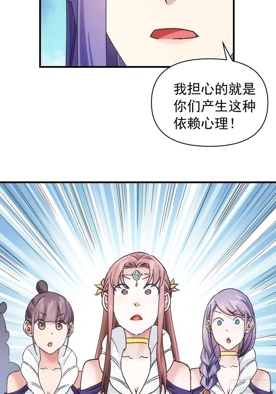 王者大师兄(我就是不按套路出牌 第95话 师兄的任务罢了 第8页
