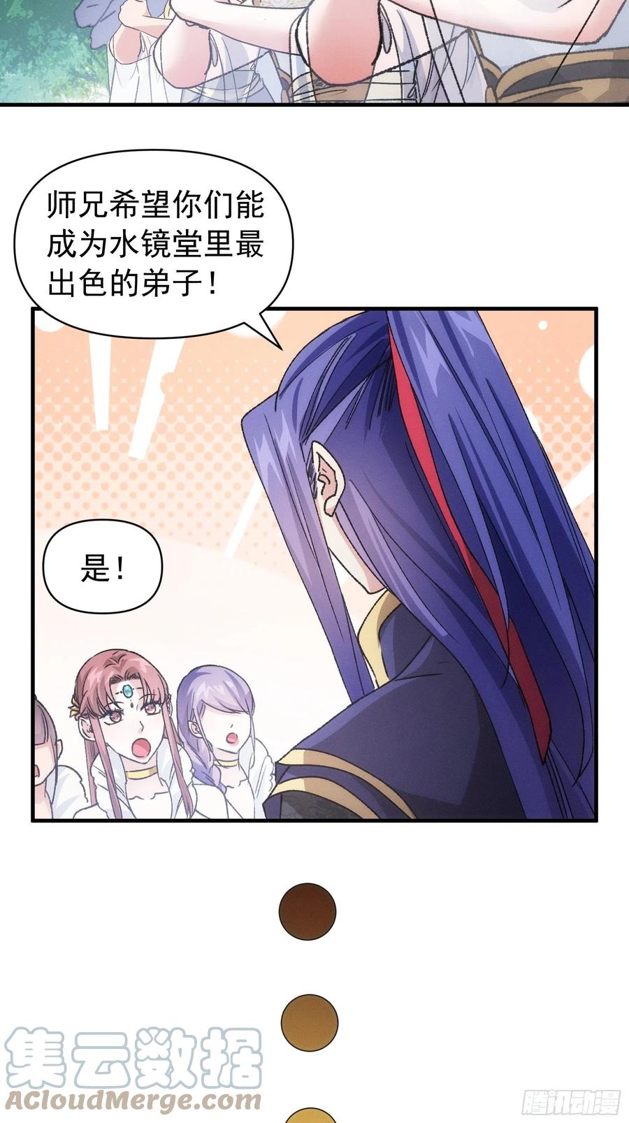 王者大师兄(我就是不按套路出牌 第95话 师兄的任务罢了 第23页