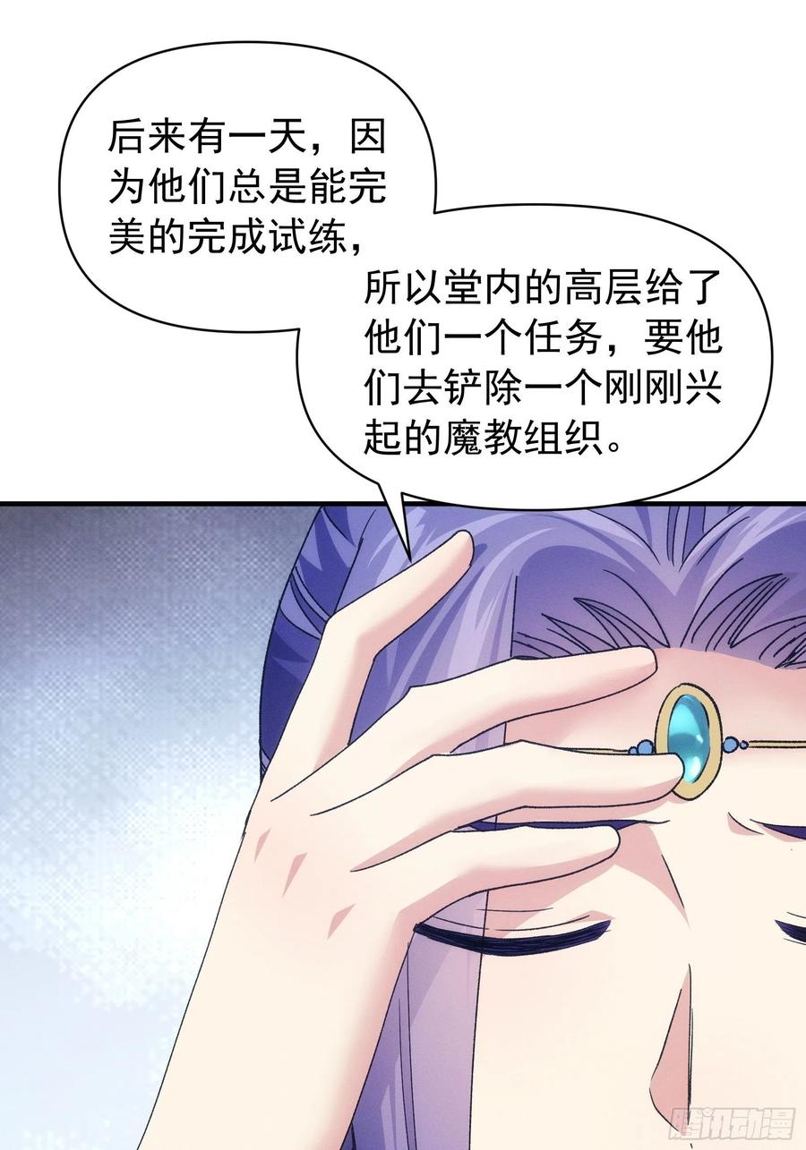 王者大师兄(我就是不按套路出牌 第95话 师兄的任务罢了 第12页