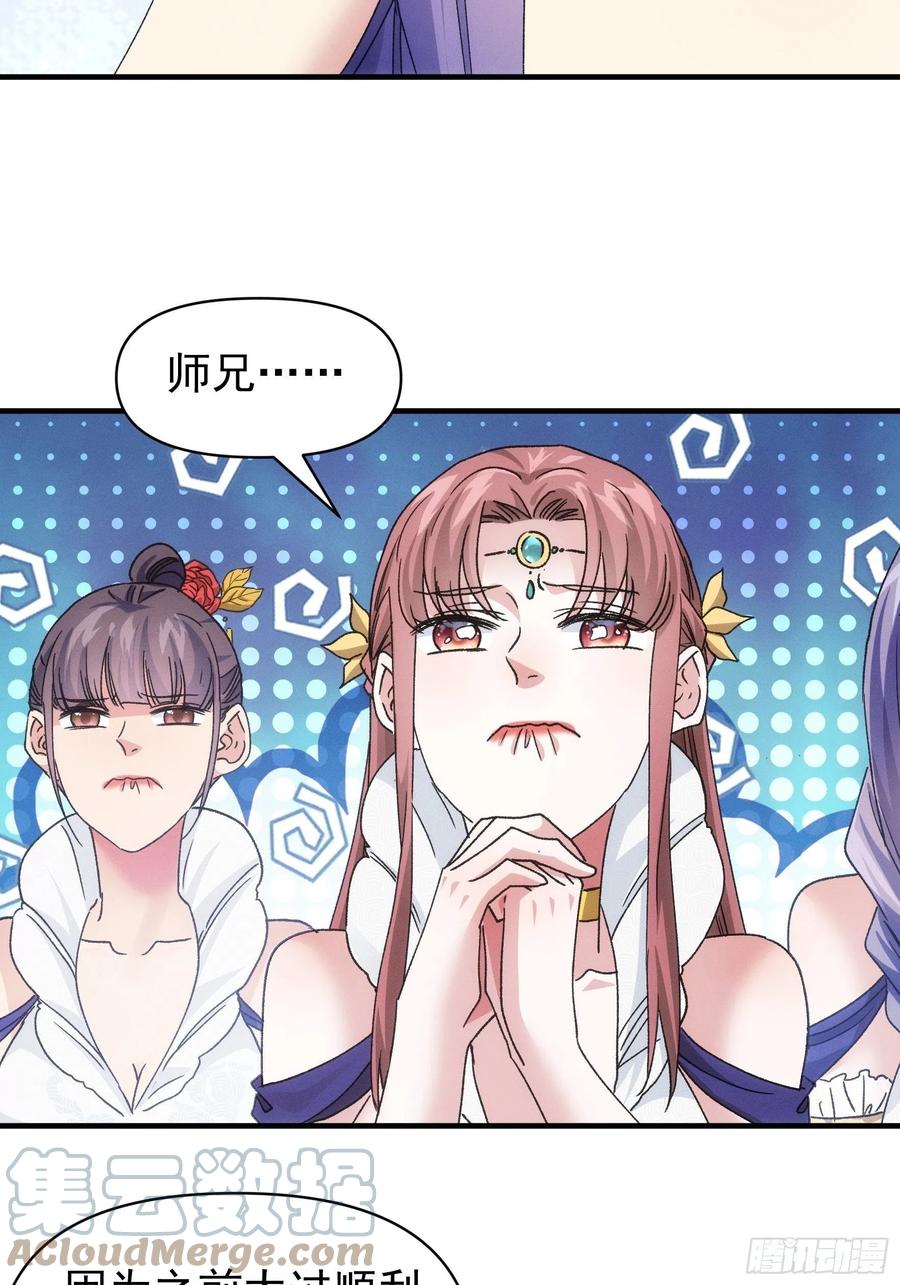 王者大师兄(我就是不按套路出牌 第95话 师兄的任务罢了 第13页