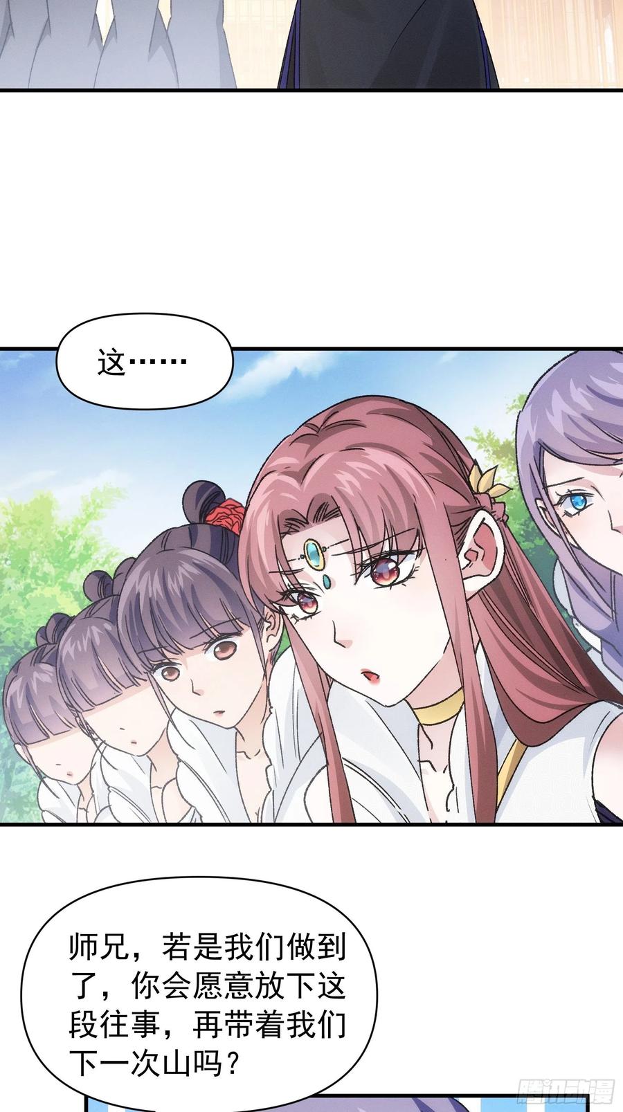 王者大师兄(我就是不按套路出牌 第95话 师兄的任务罢了 第26页