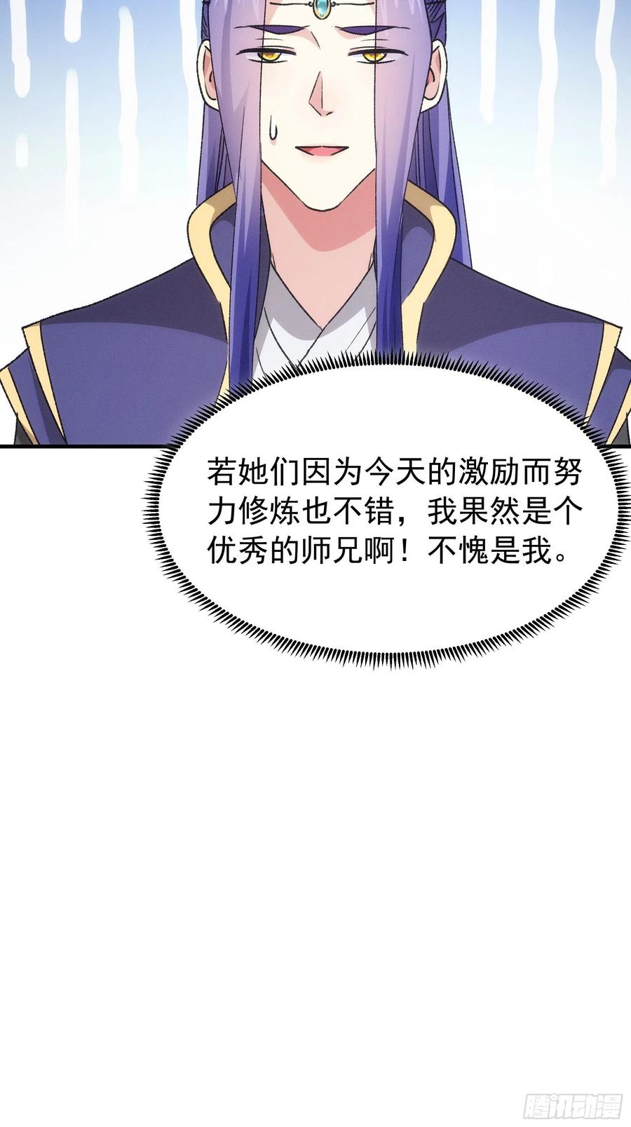 王者大师兄(我就是不按套路出牌 第95话 师兄的任务罢了 第32页