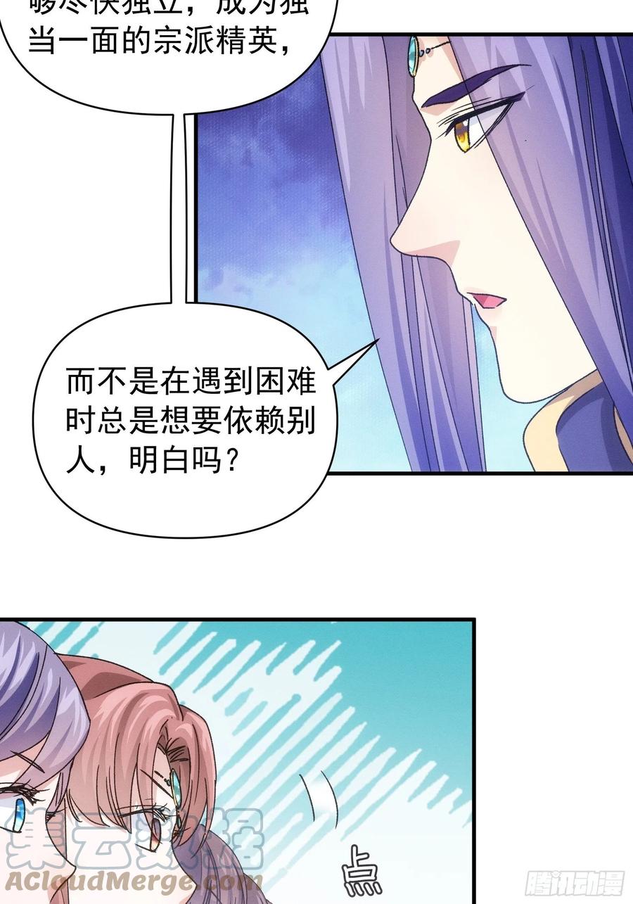 王者大师兄(我就是不按套路出牌 第95话 师兄的任务罢了 第19页