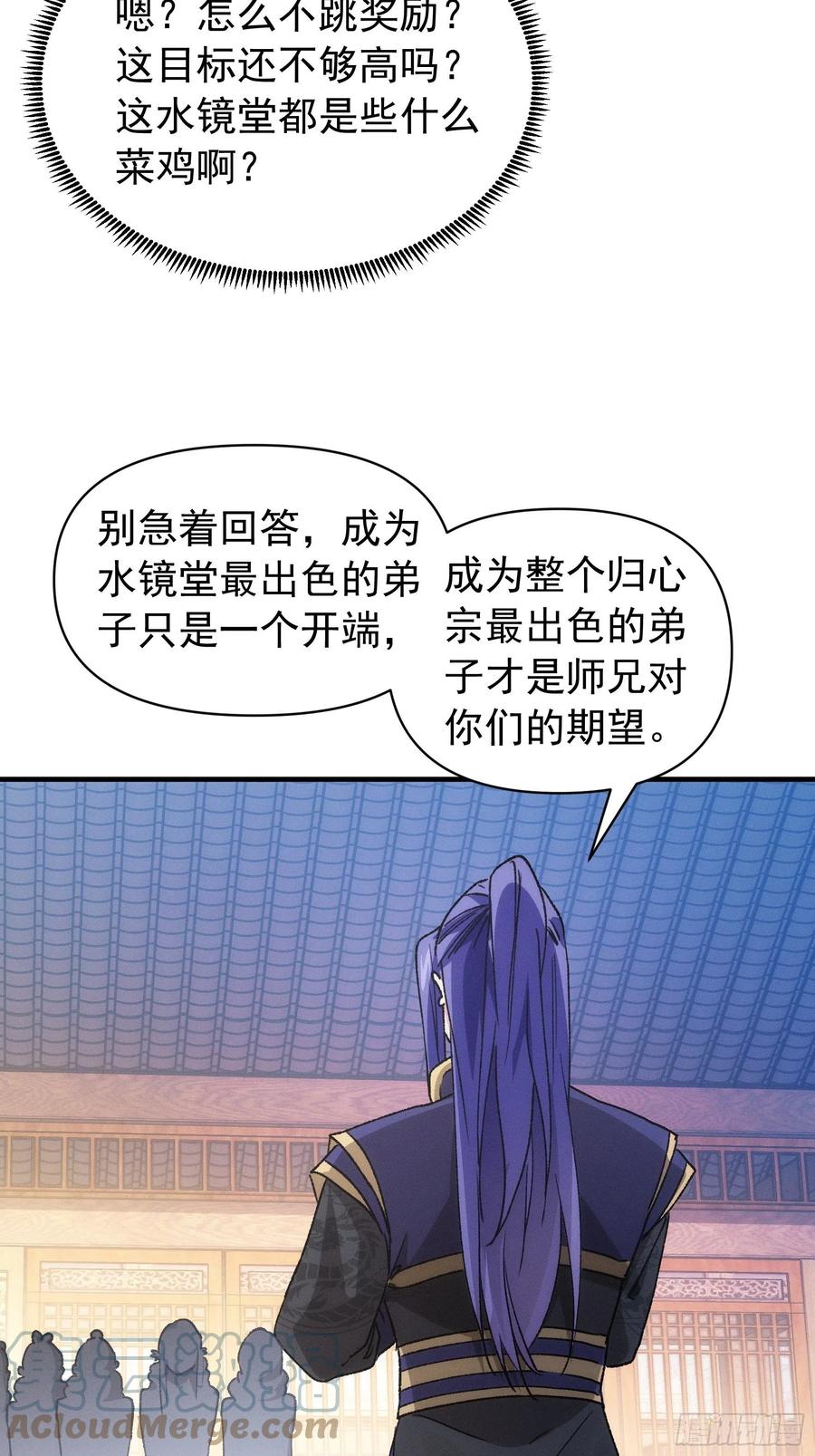 王者大师兄(我就是不按套路出牌 第95话 师兄的任务罢了 第25页