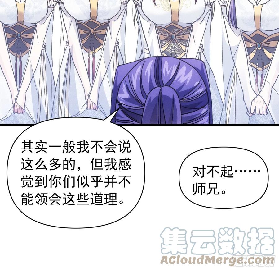 王者大师兄(我就是不按套路出牌 第95话 师兄的任务罢了 第21页