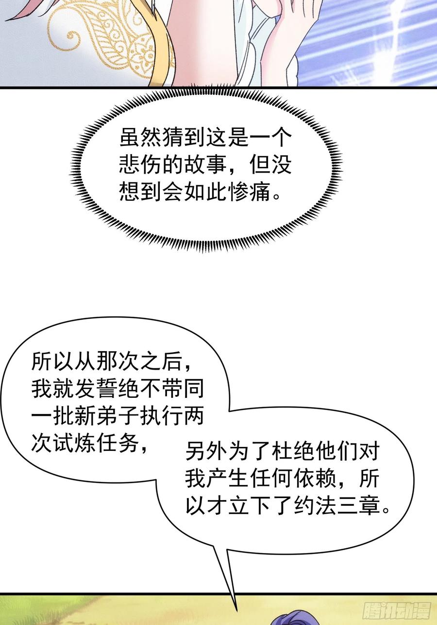 王者大师兄(我就是不按套路出牌 第95话 师兄的任务罢了 第16页