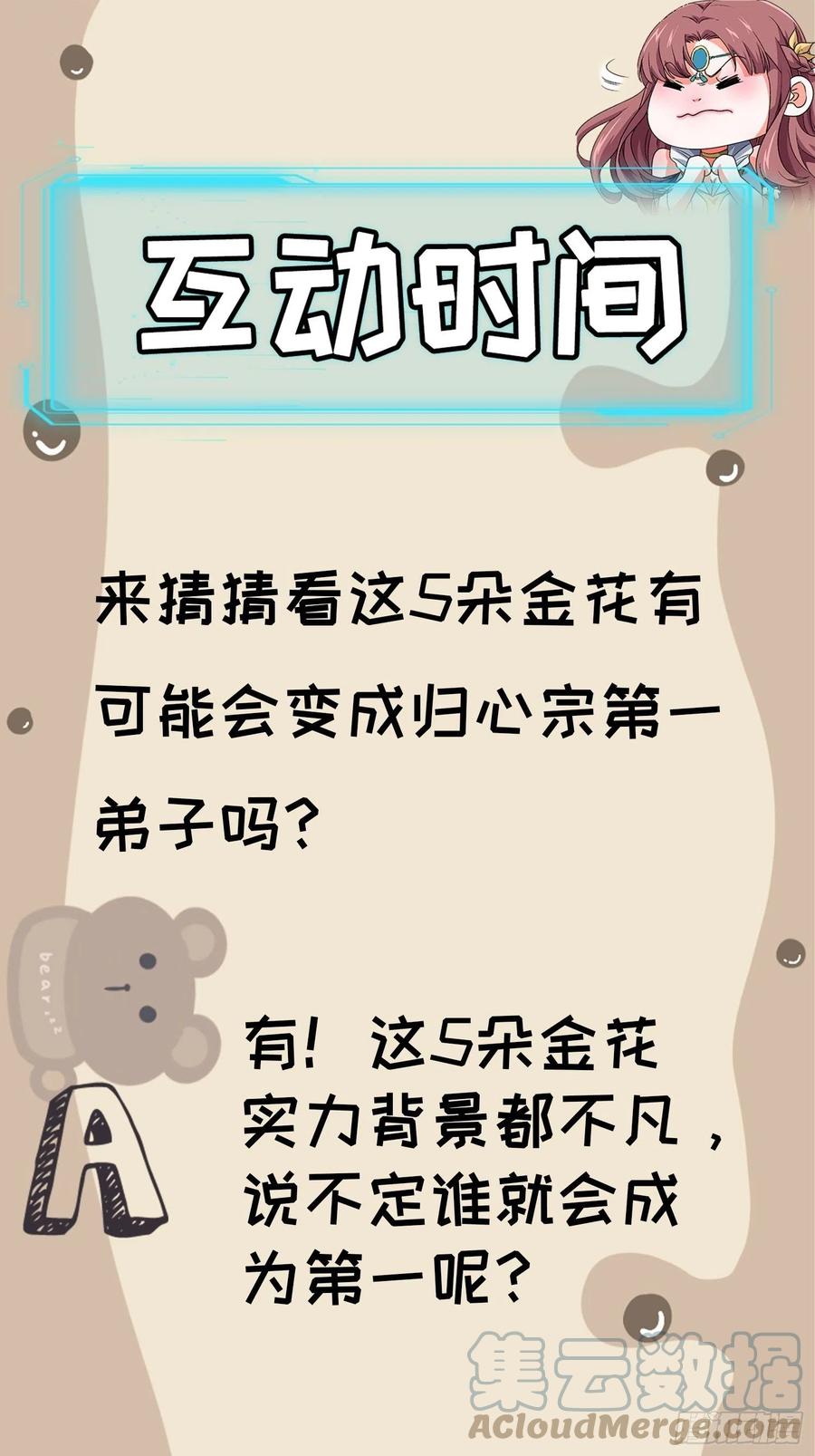 王者大师兄(我就是不按套路出牌 第95话 师兄的任务罢了 第33页