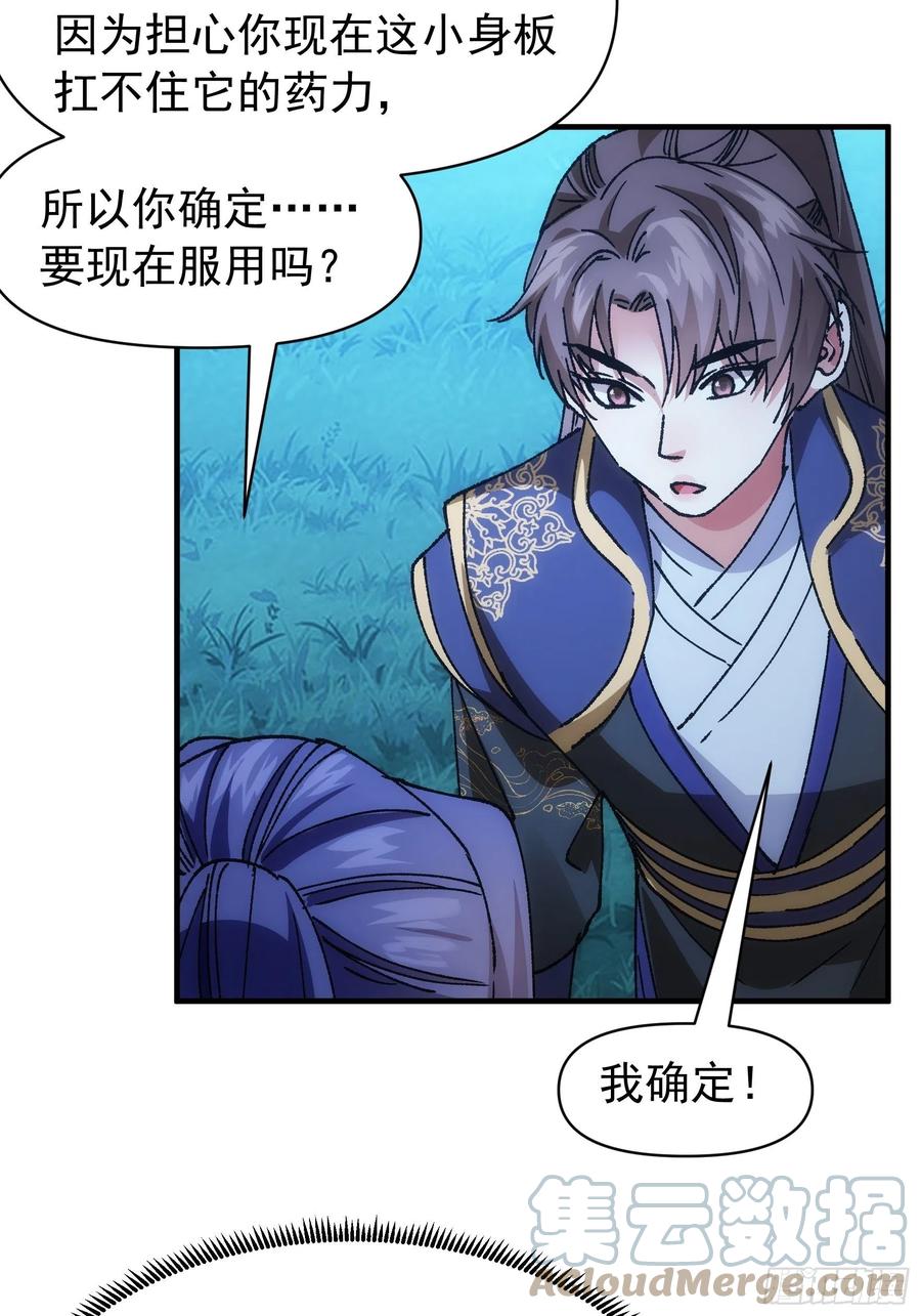 王者大师兄(我就是不按套路出牌 第96话 值得赌一把 第15页