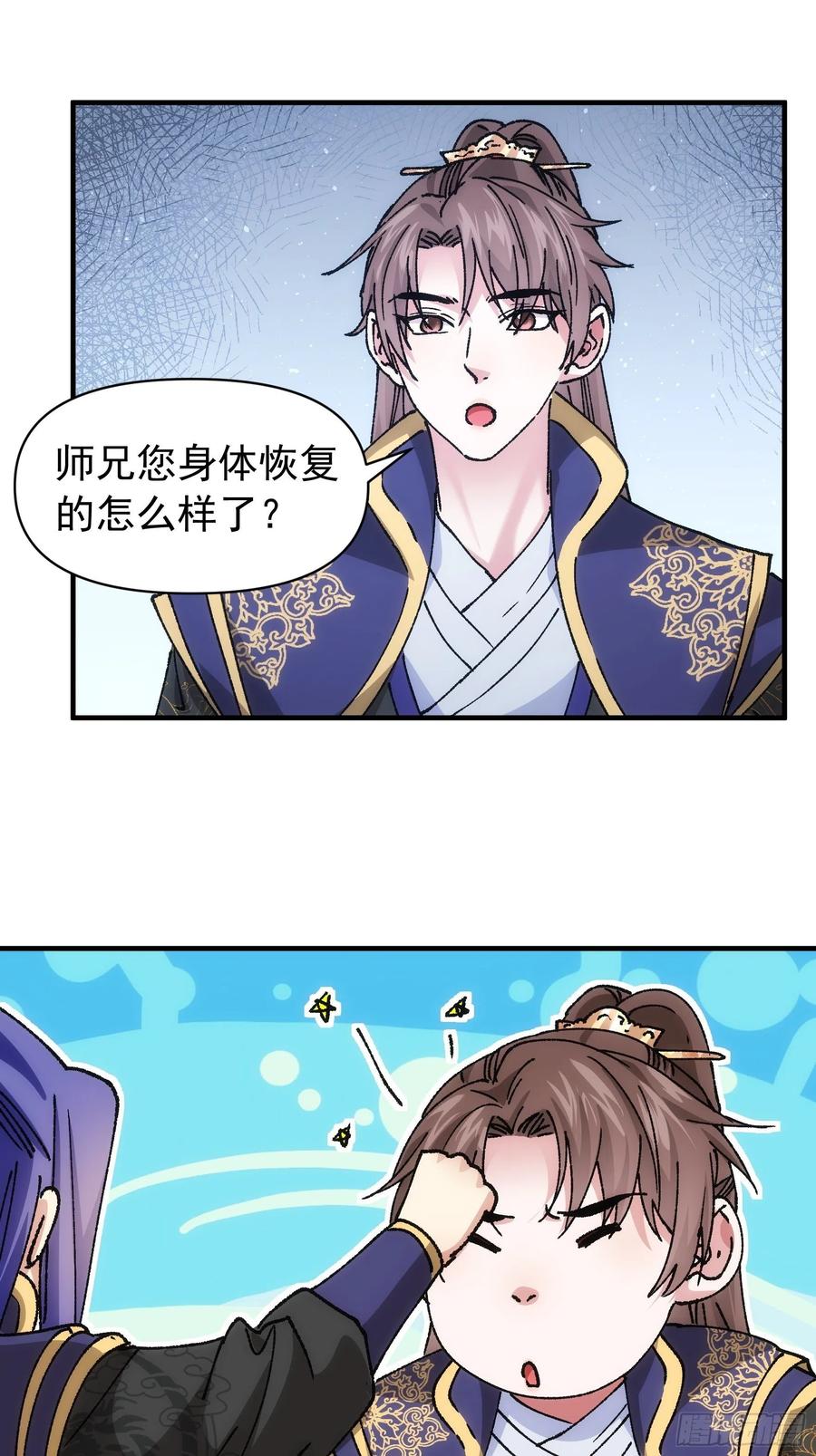 王者大师兄(我就是不按套路出牌 第96话 值得赌一把 第4页