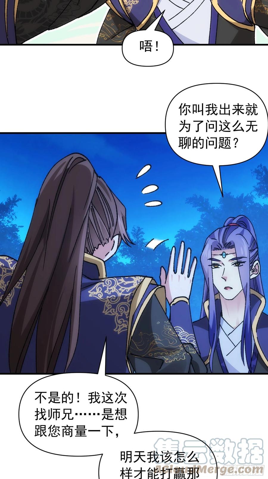 王者大师兄(我就是不按套路出牌 第96话 值得赌一把 第5页