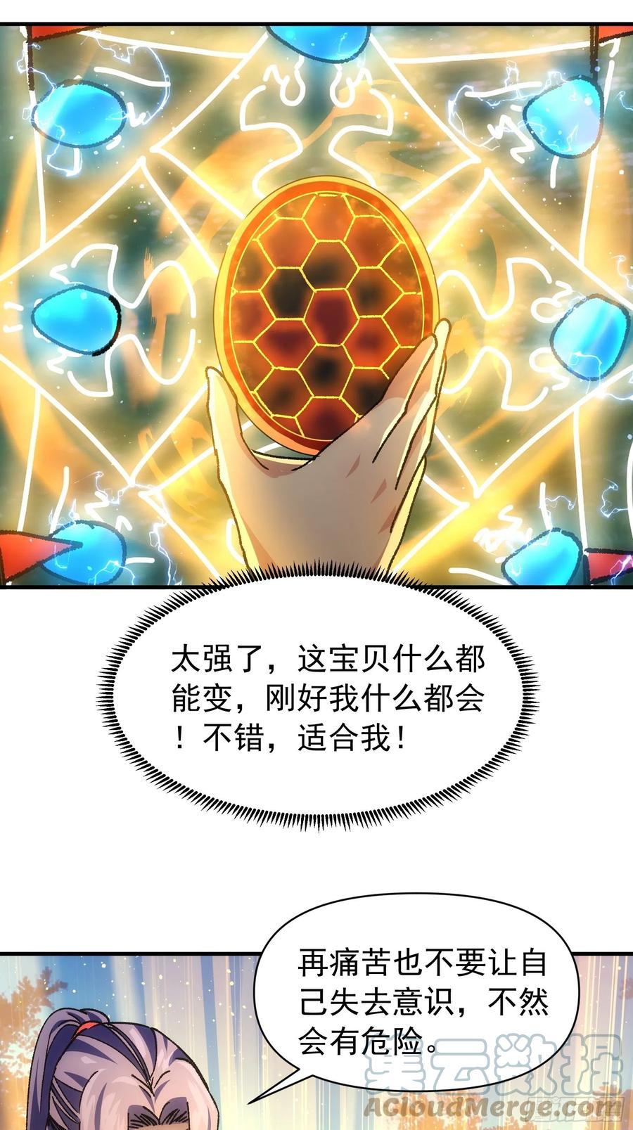王者大师兄(我就是不按套路出牌 第96话 值得赌一把 第25页