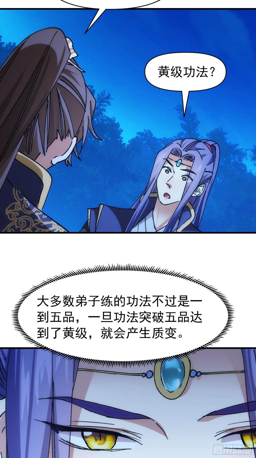 王者大师兄(我就是不按套路出牌 第96话 值得赌一把 第8页