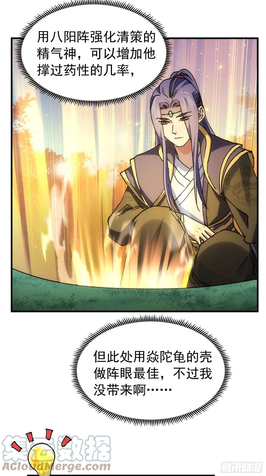 王者大师兄(我就是不按套路出牌 第96话 值得赌一把 第21页