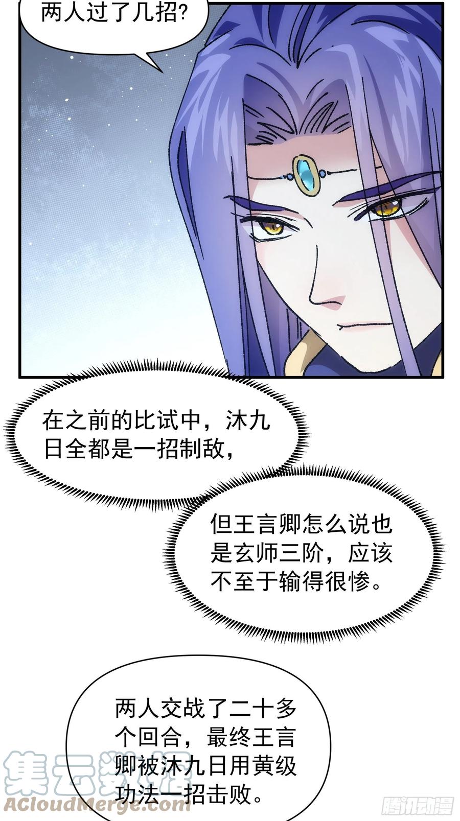 王者大师兄(我就是不按套路出牌 第96话 值得赌一把 第7页