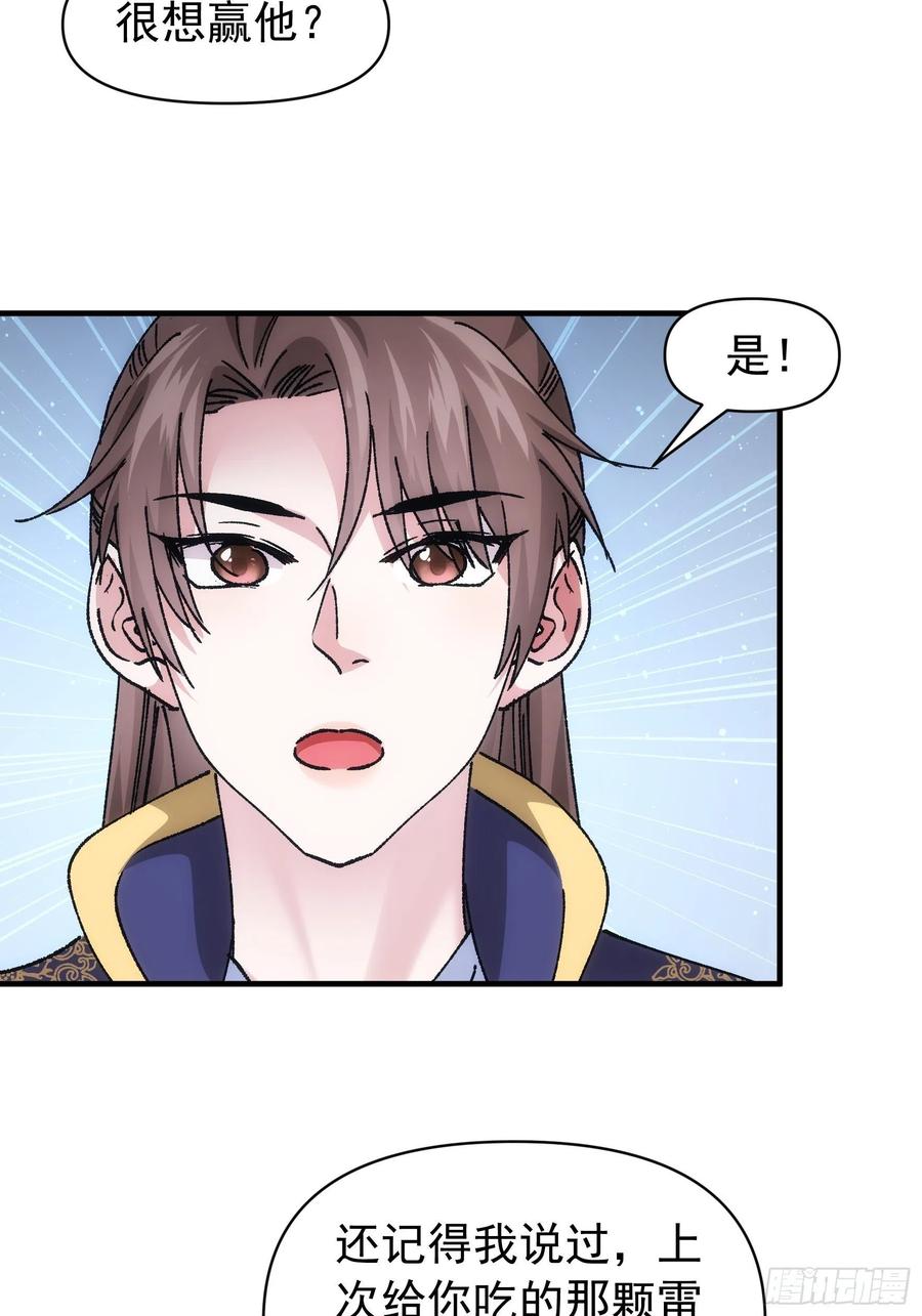 王者大师兄(我就是不按套路出牌 第96话 值得赌一把 第12页