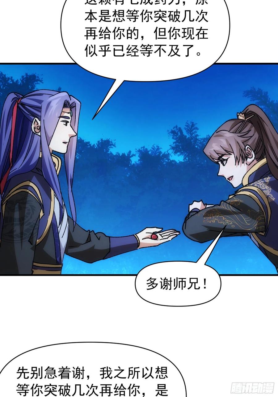 王者大师兄(我就是不按套路出牌 第96话 值得赌一把 第14页