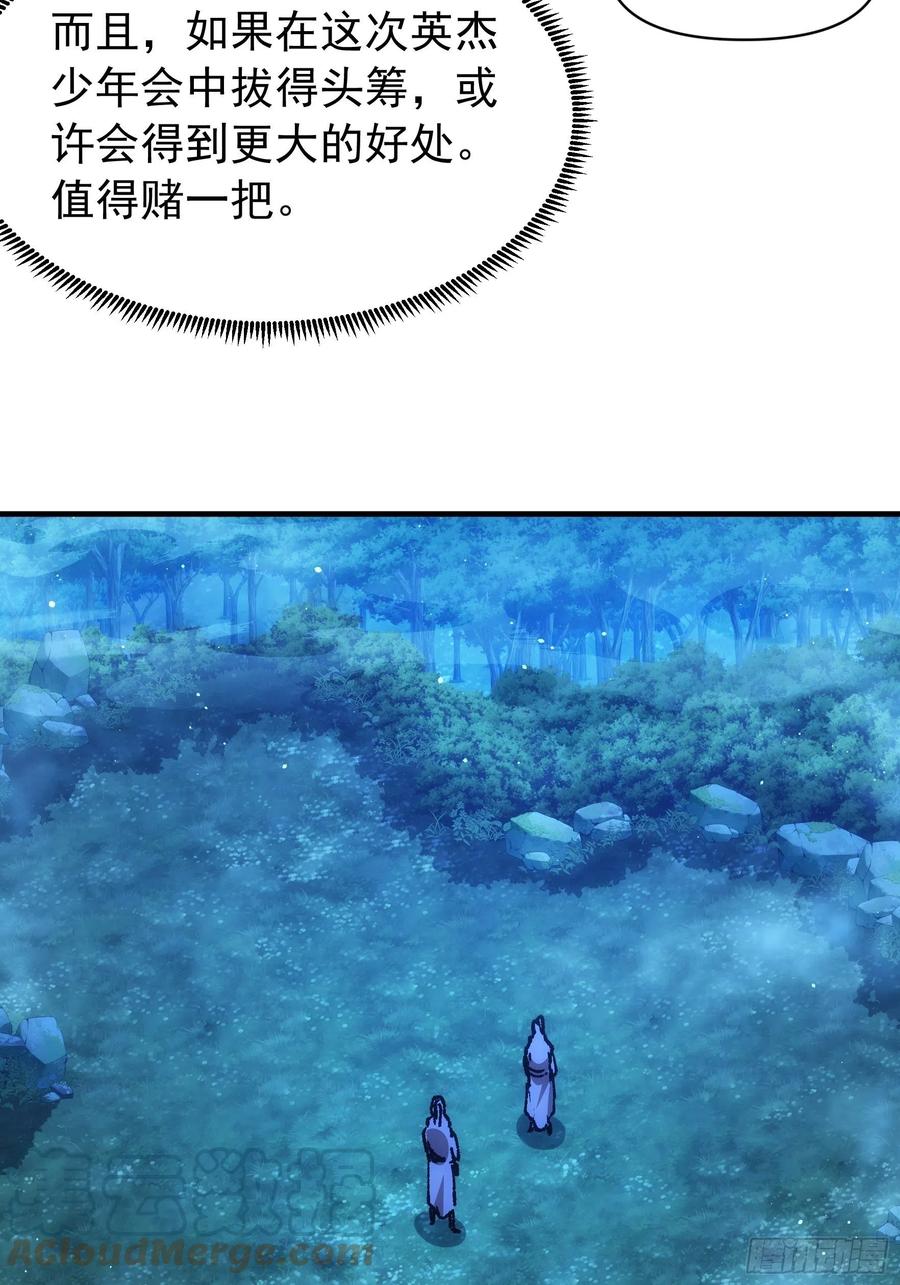 王者大师兄(我就是不按套路出牌 第96话 值得赌一把 第17页