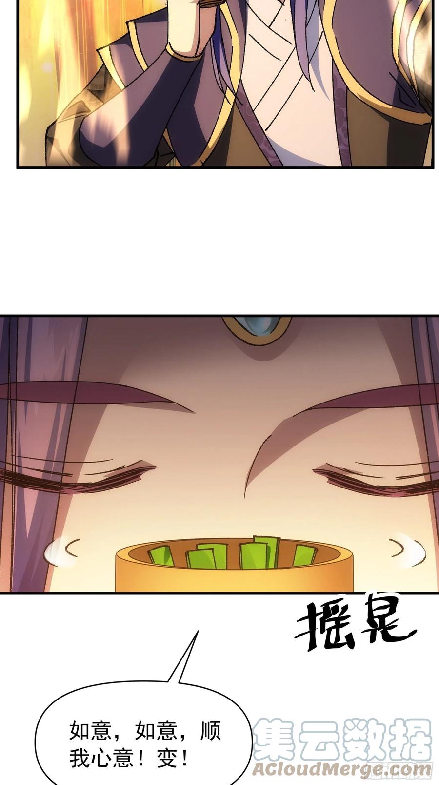 王者大师兄(我就是不按套路出牌 第96话 值得赌一把 第23页