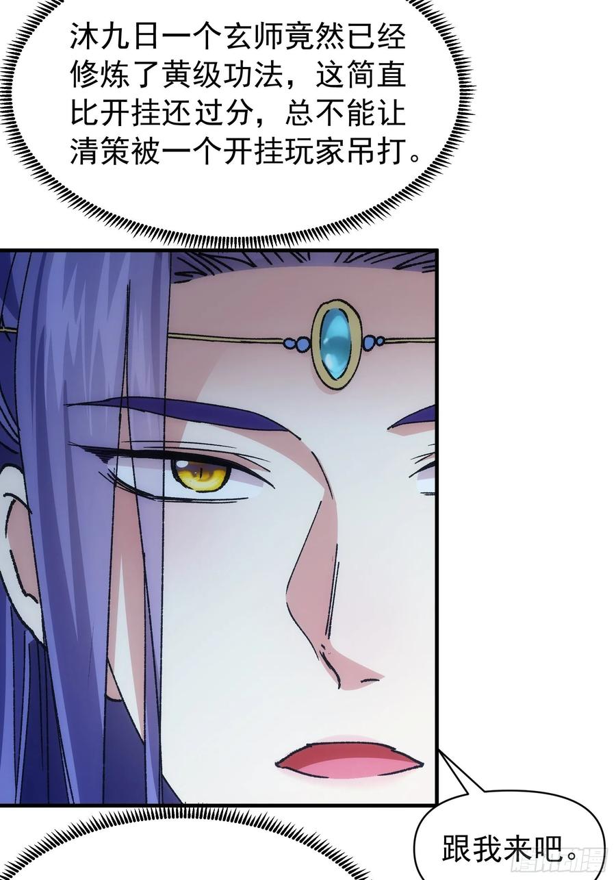 王者大师兄(我就是不按套路出牌 第96话 值得赌一把 第16页