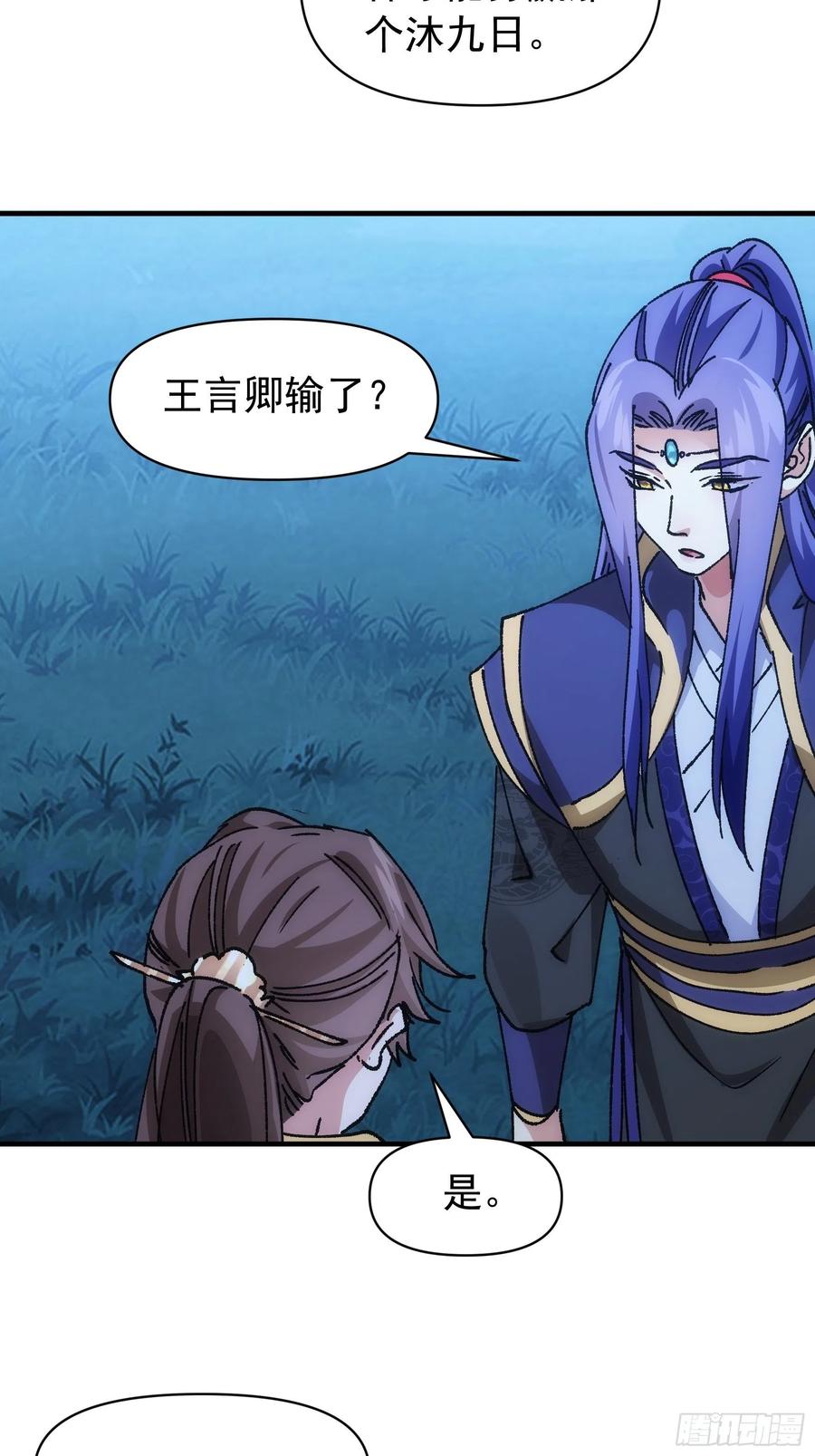 王者大师兄(我就是不按套路出牌 第96话 值得赌一把 第6页