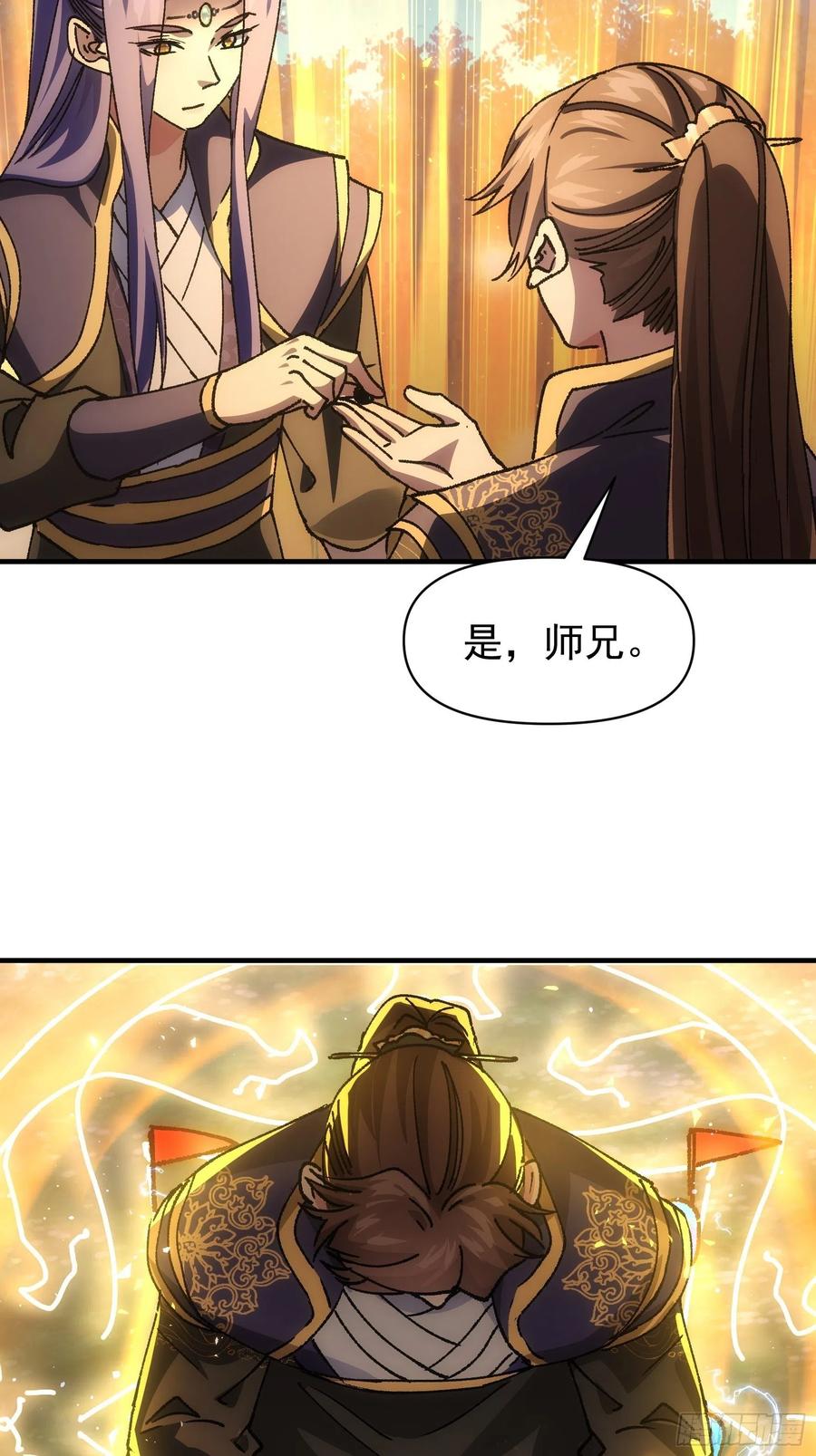 王者大师兄(我就是不按套路出牌 第96话 值得赌一把 第26页