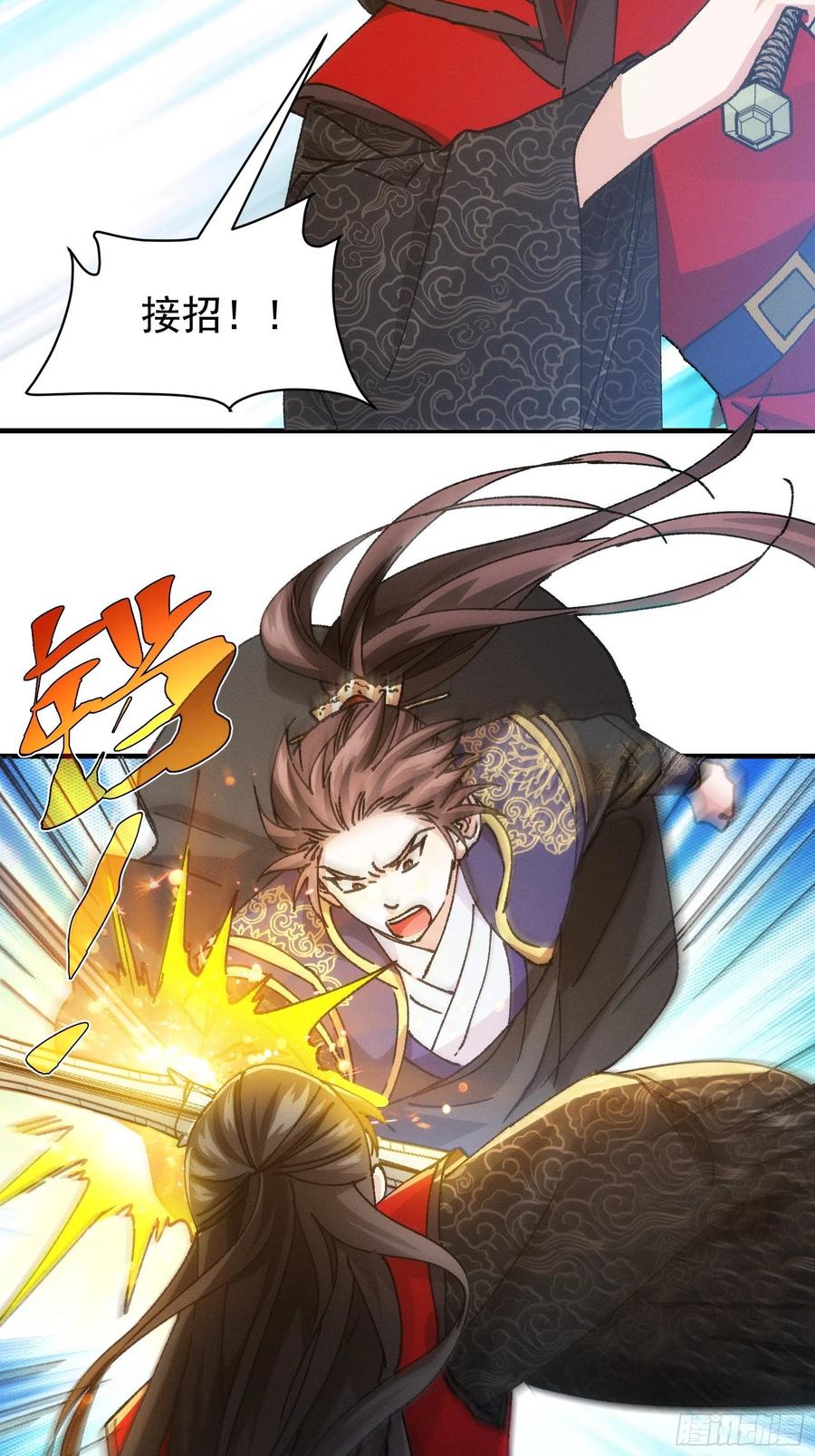 王者大师兄(我就是不按套路出牌 第97话 决赛开始 第26页
