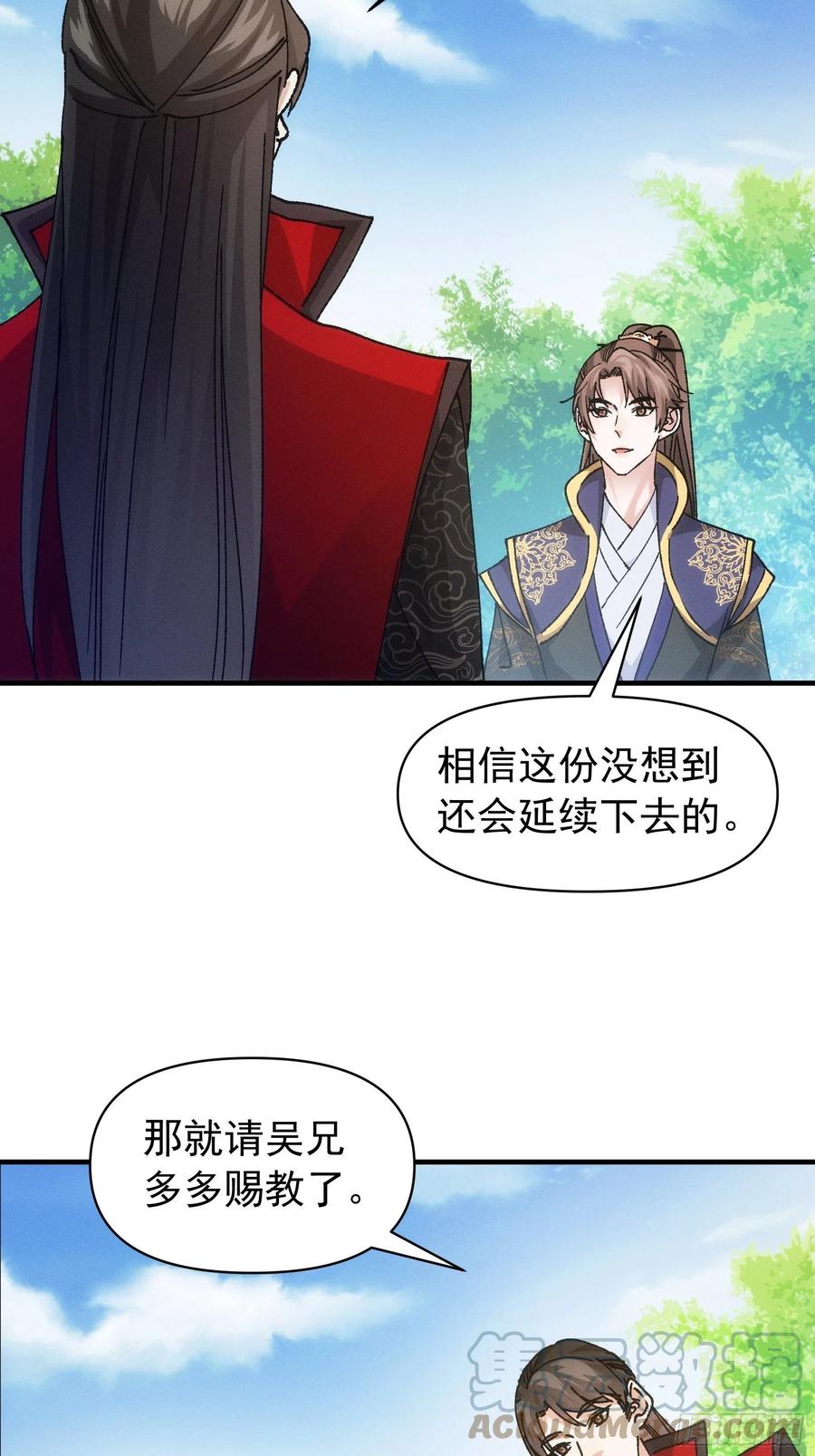 王者大师兄(我就是不按套路出牌 第97话 决赛开始 第21页
