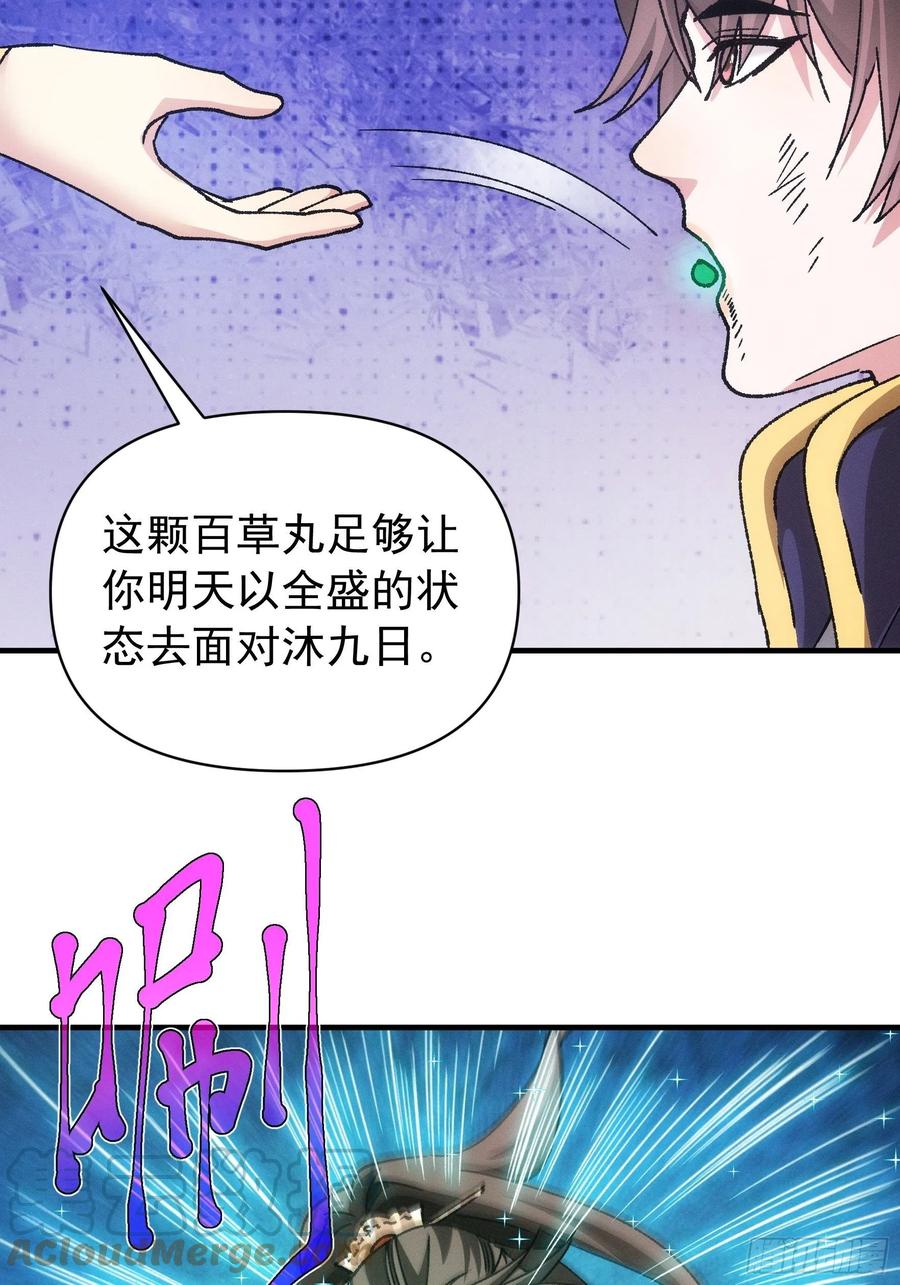 王者大师兄(我就是不按套路出牌 第97话 决赛开始 第13页