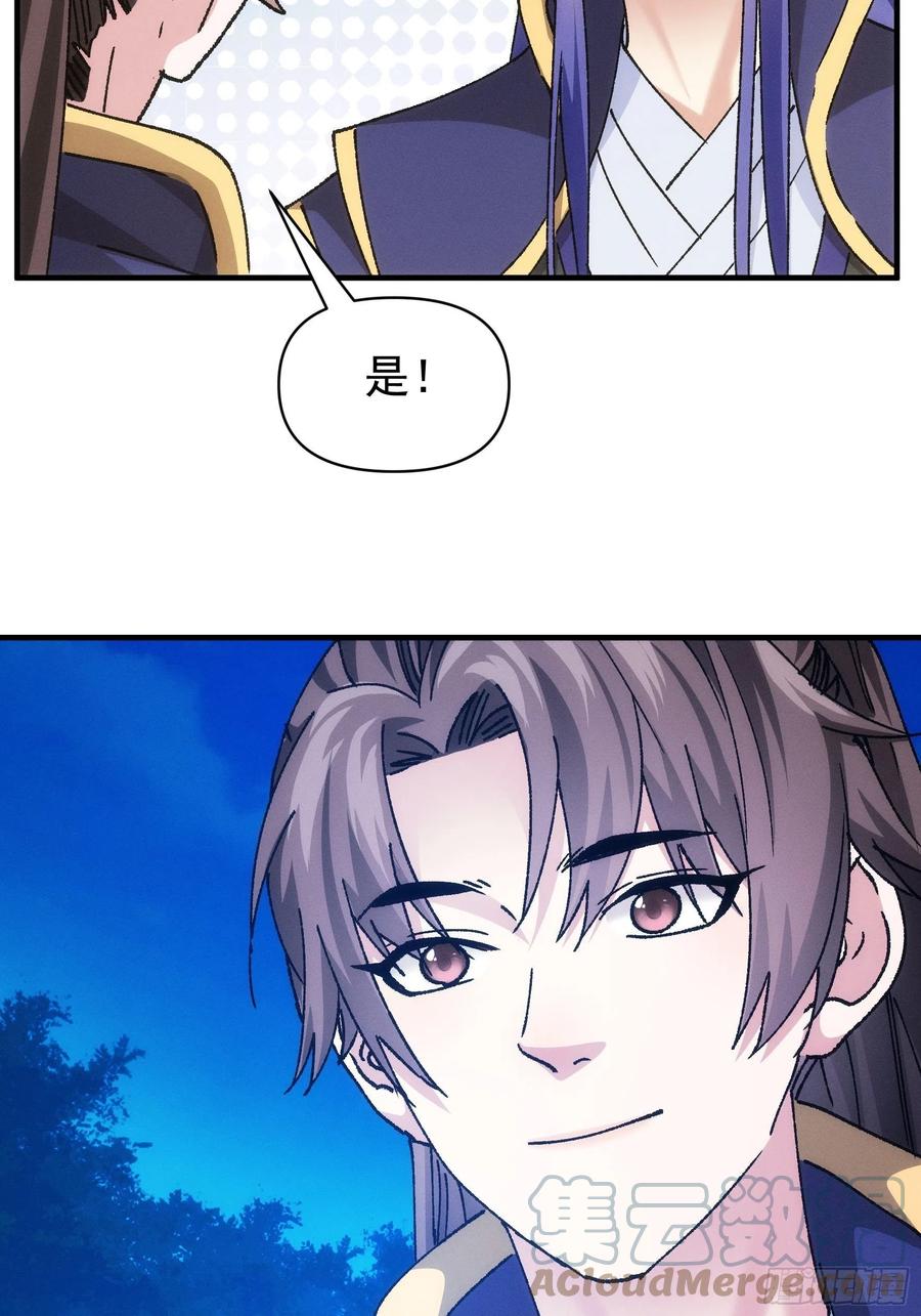 王者大师兄(我就是不按套路出牌 第97话 决赛开始 第17页