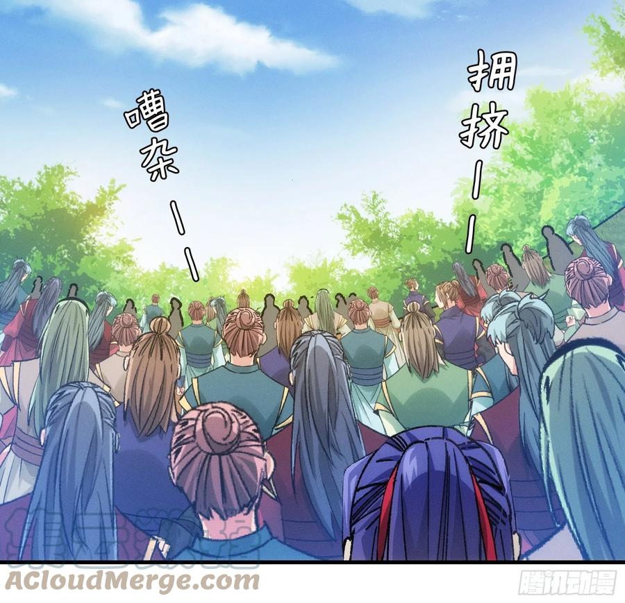 王者大师兄(我就是不按套路出牌 第97话 决赛开始 第19页