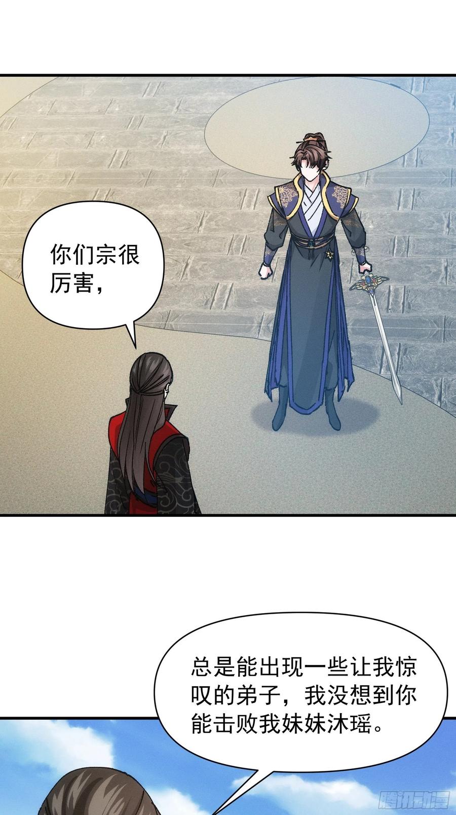 王者大师兄(我就是不按套路出牌 第97话 决赛开始 第20页