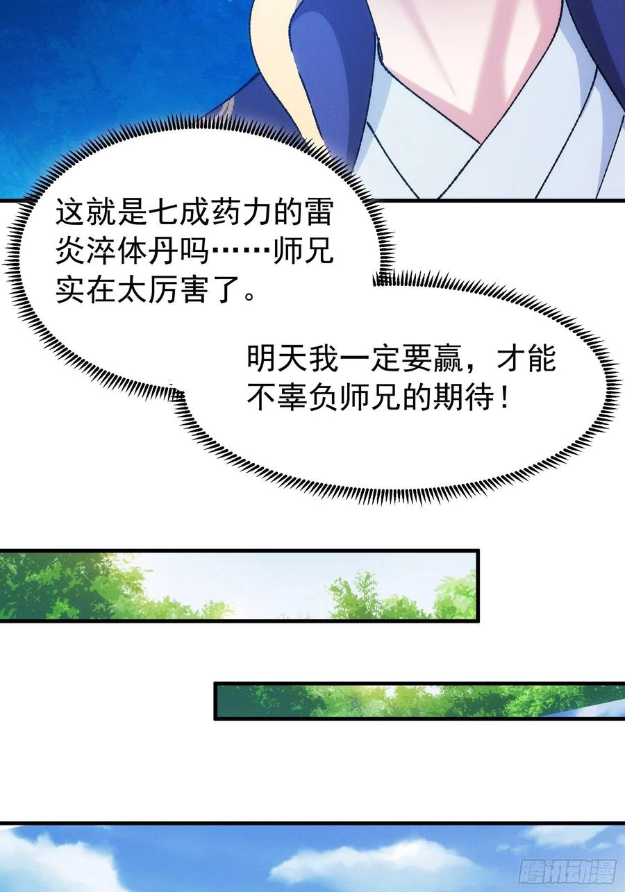 王者大师兄(我就是不按套路出牌 第97话 决赛开始 第18页