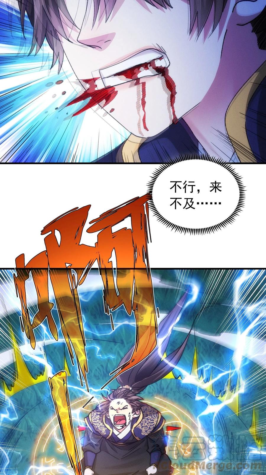王者大师兄(我就是不按套路出牌 第97话 决赛开始 第5页
