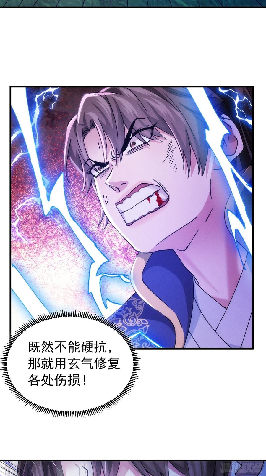 王者大师兄(我就是不按套路出牌 第97话 决赛开始 第4页