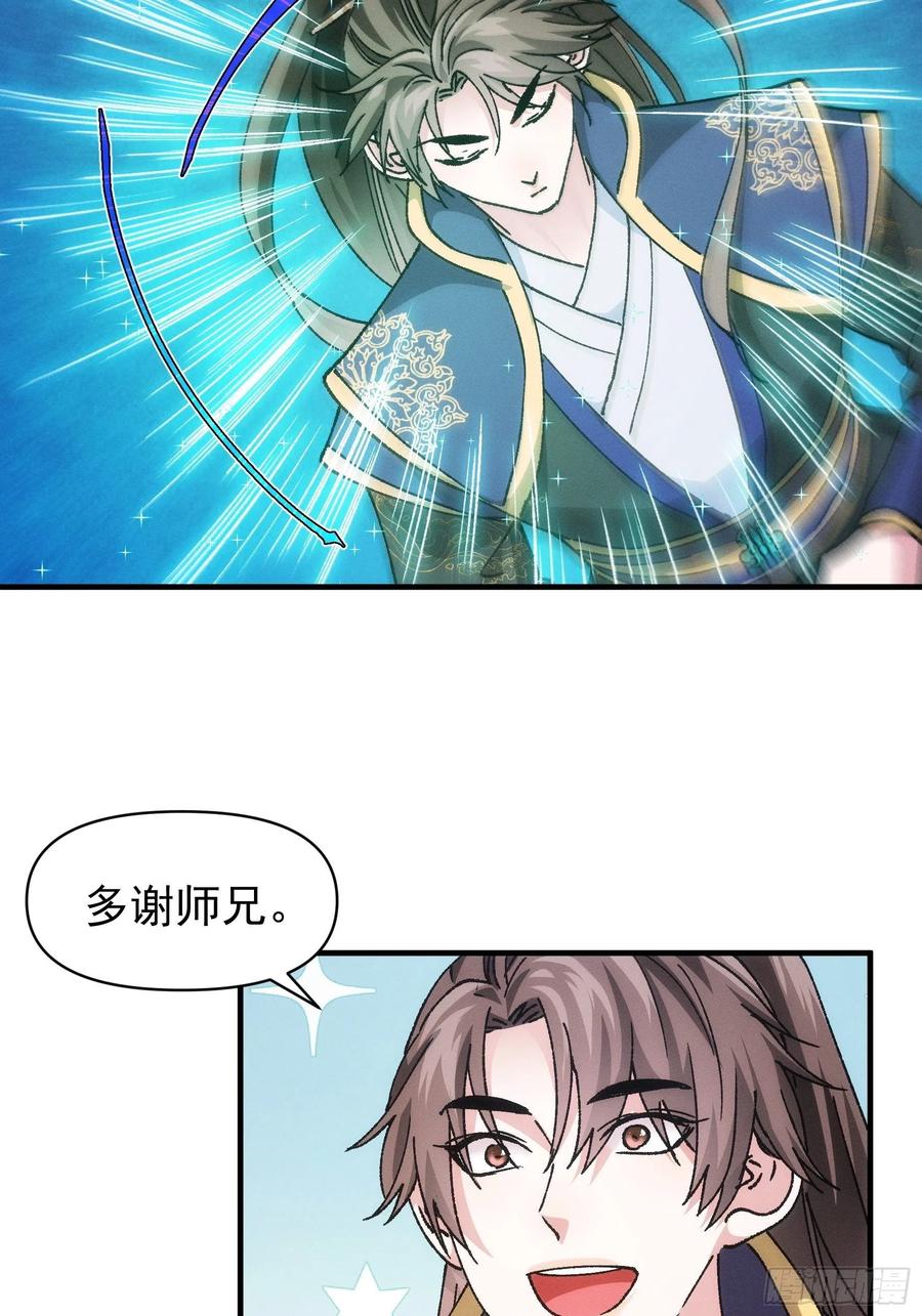 王者大师兄(我就是不按套路出牌 第97话 决赛开始 第14页
