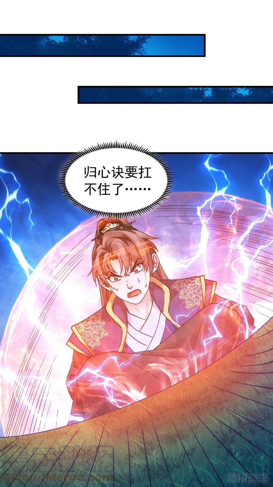 王者大师兄(我就是不按套路出牌 第97话 决赛开始 第3页