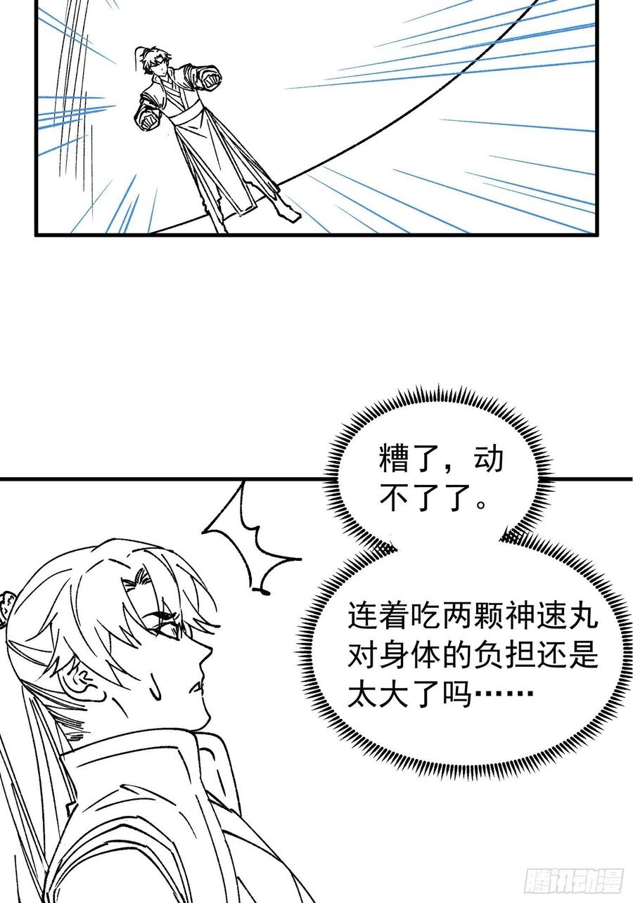 王者大师兄(我就是不按套路出牌 第97话 决赛开始 第36页