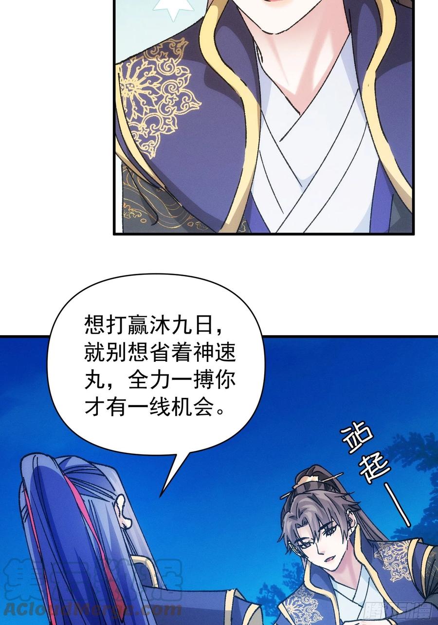 王者大师兄(我就是不按套路出牌 第97话 决赛开始 第15页