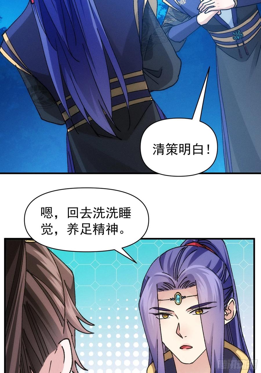 王者大师兄(我就是不按套路出牌 第97话 决赛开始 第16页