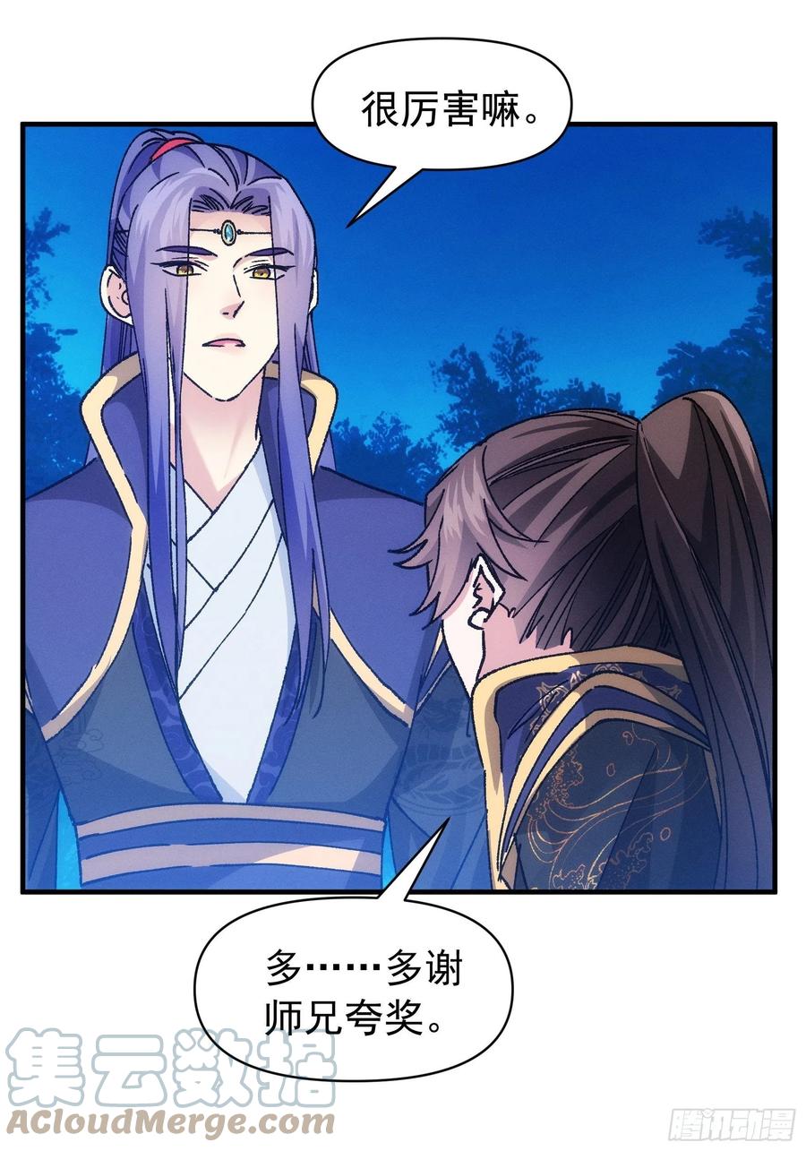 王者大师兄(我就是不按套路出牌 第97话 决赛开始 第11页