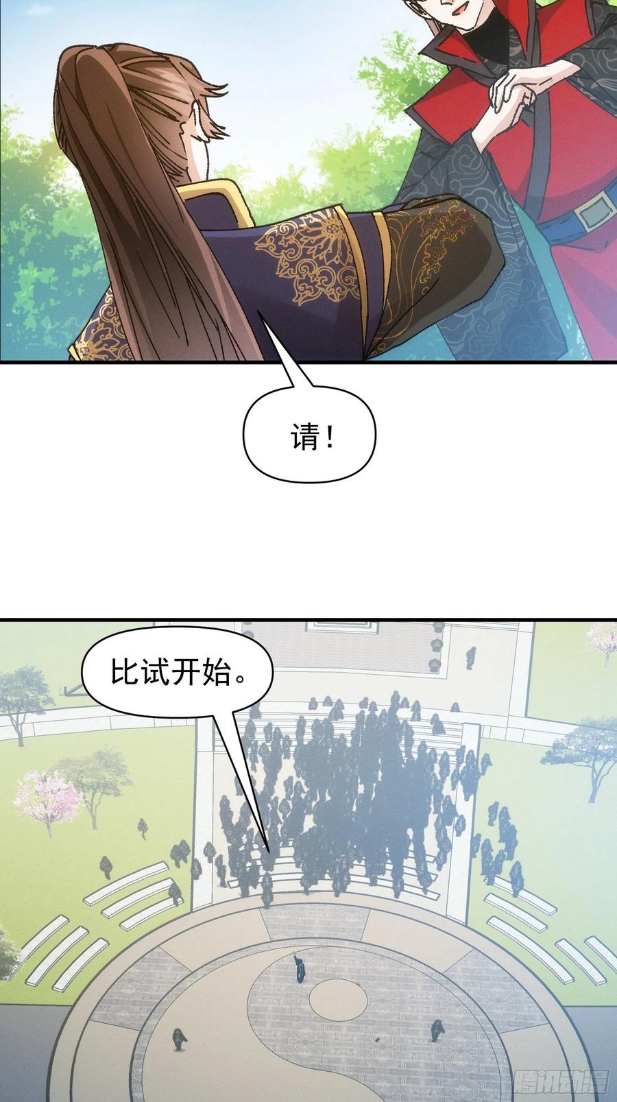 王者大师兄(我就是不按套路出牌 第97话 决赛开始 第22页