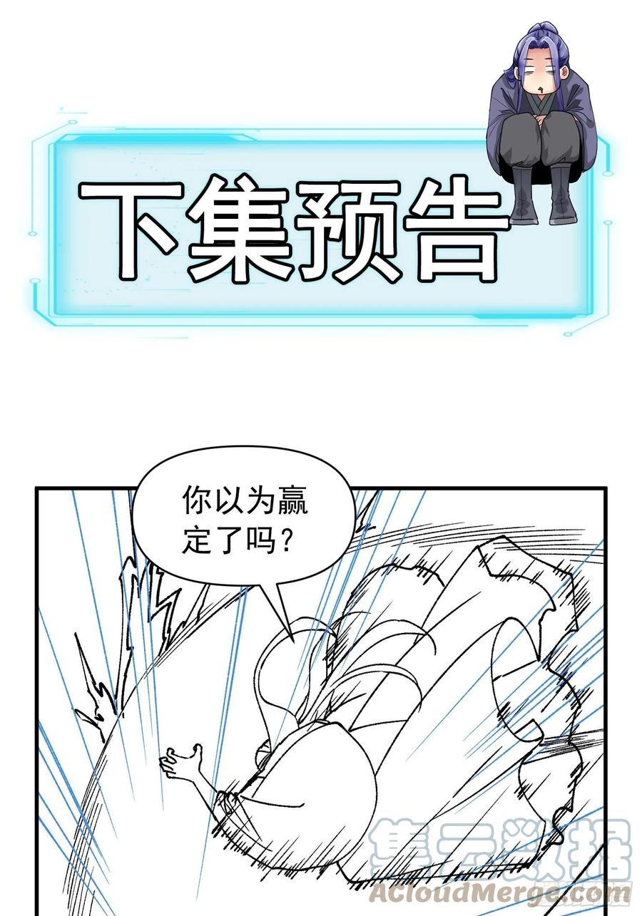王者大师兄(我就是不按套路出牌 第97话 决赛开始 第35页