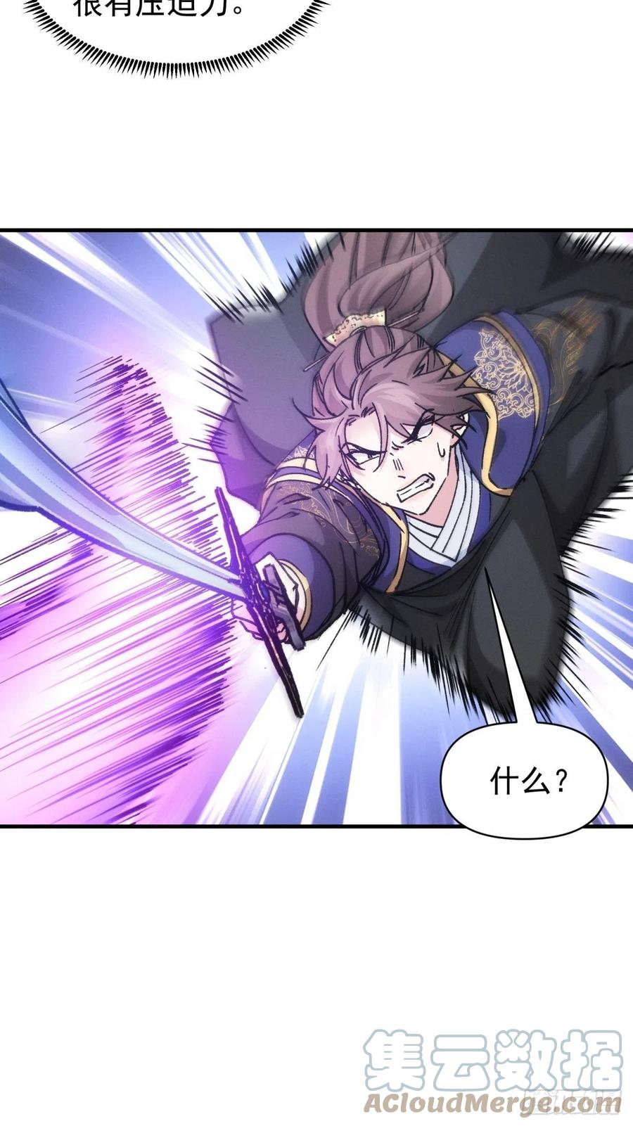 王者大师兄(我就是不按套路出牌 第98话 夺魁 第11页