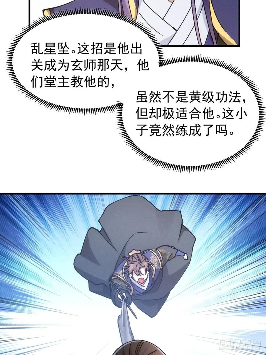 王者大师兄(我就是不按套路出牌 第98话 夺魁 第20页