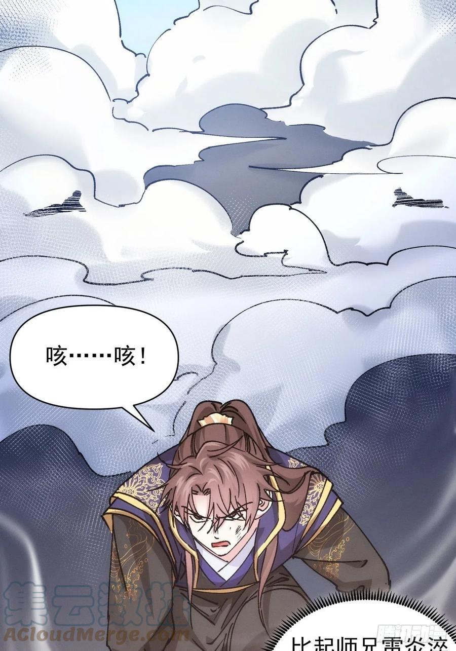 王者大师兄(我就是不按套路出牌 第98话 夺魁 第29页