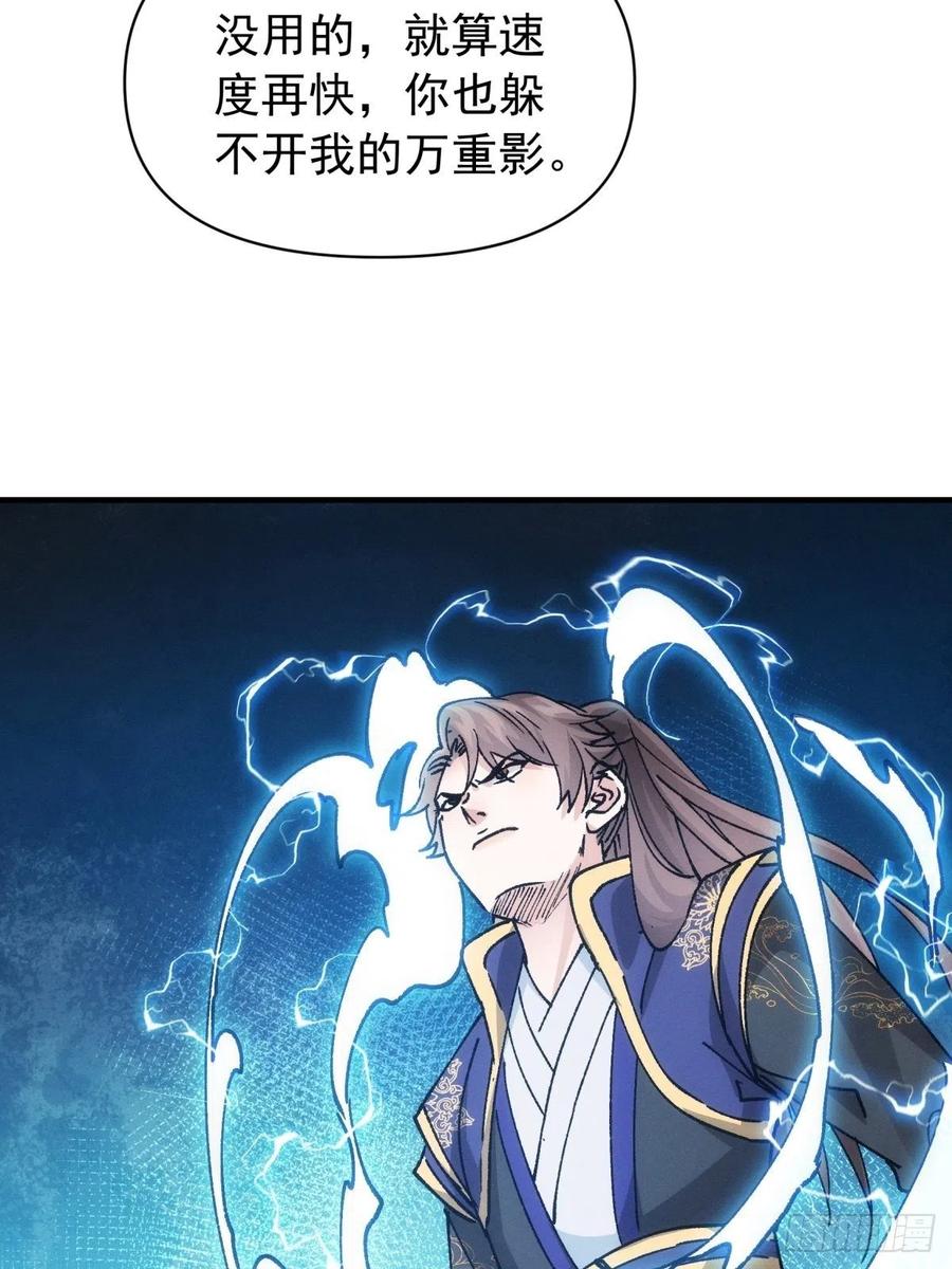 王者大师兄(我就是不按套路出牌 第98话 夺魁 第14页