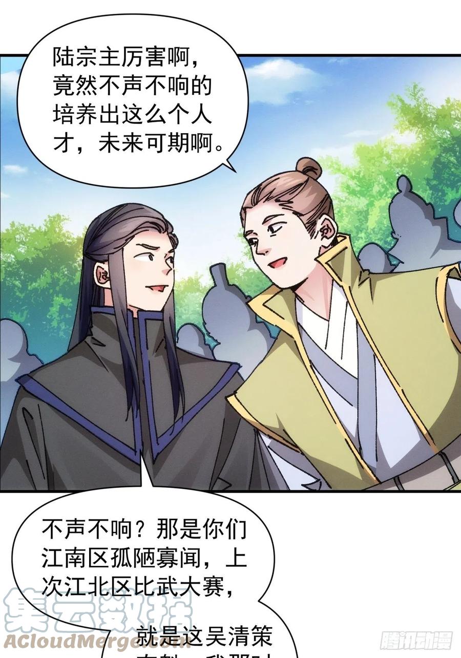 王者大师兄(我就是不按套路出牌 第98话 夺魁 第3页