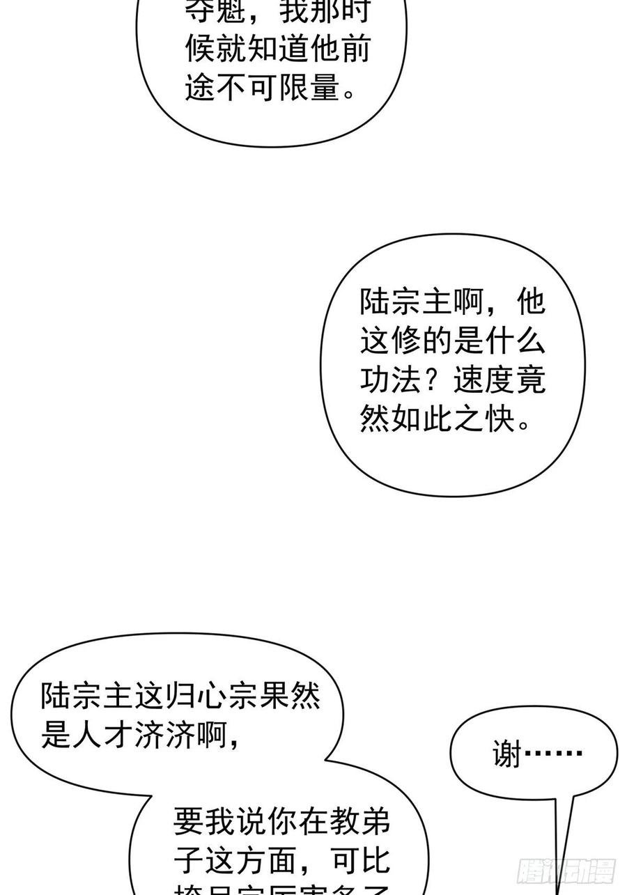 王者大师兄(我就是不按套路出牌 第98话 夺魁 第4页